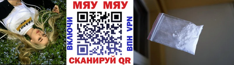 МЯУ-МЯУ мука  Купить закладки  Аша 